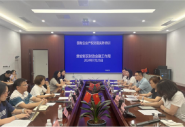 貴州陽光產(chǎn)權(quán)交易所在貴安新區(qū)開展國有企業(yè)產(chǎn)權(quán)交易、招采實務(wù)培訓(xùn)