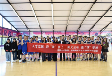 貴陽(yáng)人才集團(tuán)、貴州陽(yáng)光產(chǎn)權(quán)交易所黨建共建活動(dòng)圓滿舉辦