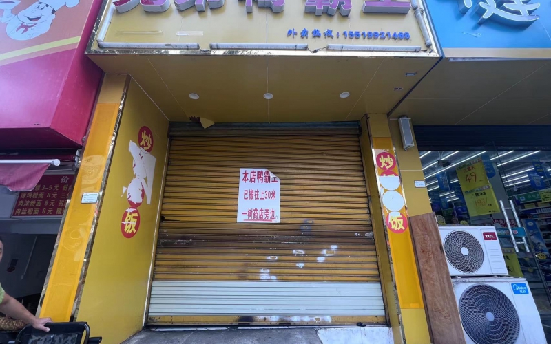 湖南街8-10號門面