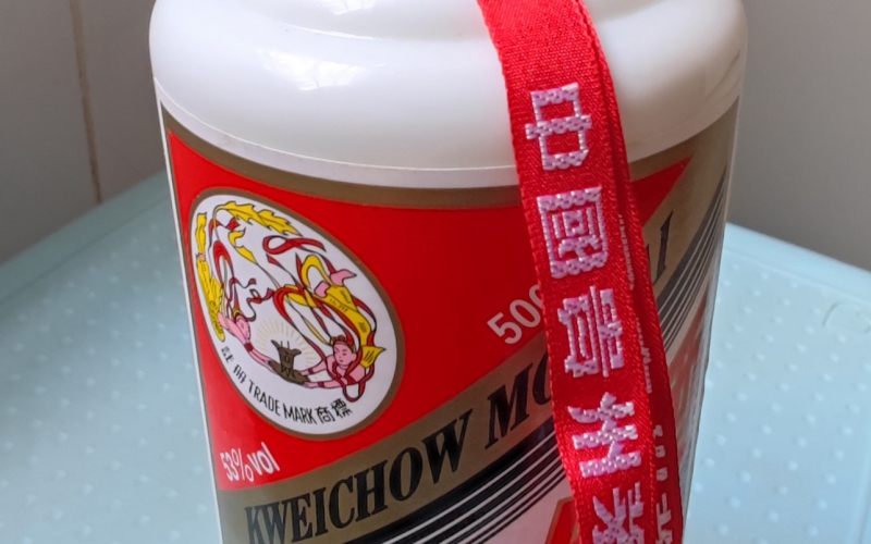 某單位80瓶茅臺(tái)酒、5條香煙轉(zhuǎn)讓