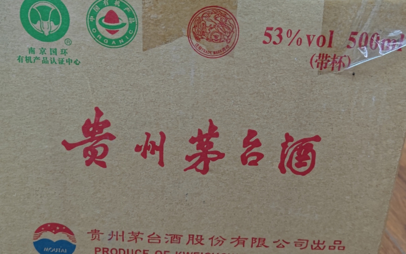 某單位300瓶茅臺酒及其他名酒、奢侈品等整體轉讓